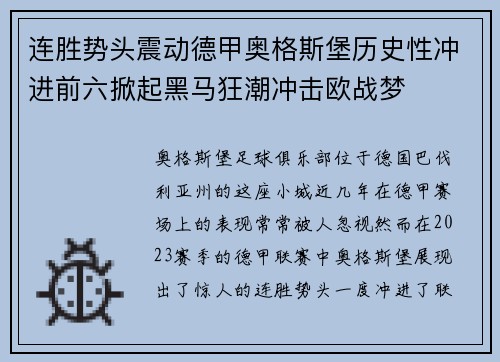 连胜势头震动德甲奥格斯堡历史性冲进前六掀起黑马狂潮冲击欧战梦 连胜势头震动德甲奥格斯堡历史性冲进前六掀起黑马狂潮冲击欧战梦