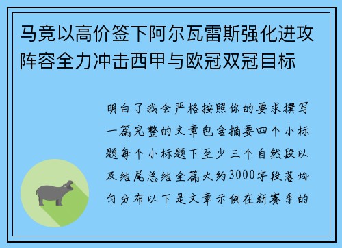 马竞以高价签下阿尔瓦雷斯强化进攻阵容全力冲击西甲与欧冠双冠目标 马竞以高价签下阿尔瓦雷斯强化进攻阵容全力冲击西甲与欧冠双冠目标