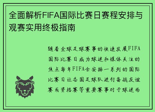 全面解析FIFA国际比赛日赛程安排与观赛实用终极指南