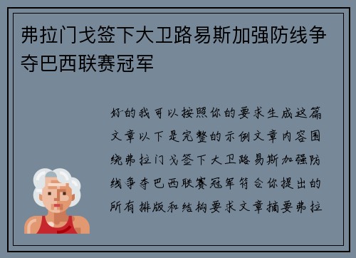 弗拉门戈签下大卫路易斯加强防线争夺巴西联赛冠军 弗拉门戈签下大卫路易斯加强防线争夺巴西联赛冠军