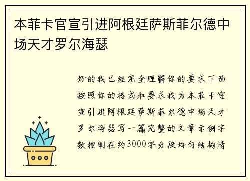 本菲卡官宣引进阿根廷萨斯菲尔德中场天才罗尔海瑟 本菲卡官宣引进阿根廷萨斯菲尔德中场天才罗尔海瑟