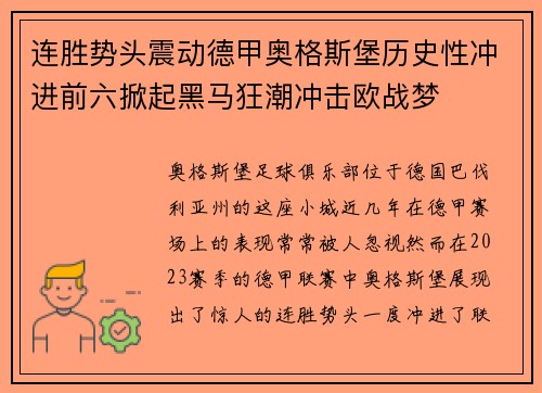 连胜势头震动德甲奥格斯堡历史性冲进前六掀起黑马狂潮冲击欧战梦 连胜势头震动德甲奥格斯堡历史性冲进前六掀起黑马狂潮冲击欧战梦