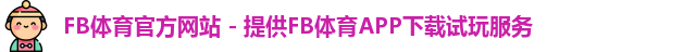 fb体育